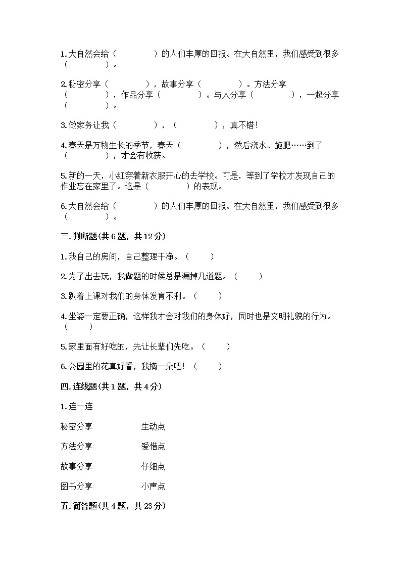 部编版一年级下册道德与法治期末测试卷及1套参考答案第2页