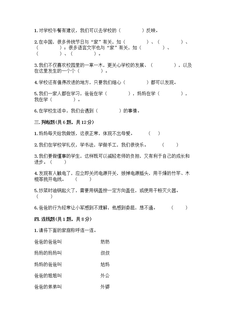 部编版三年级上册道德与法治期末测试卷带答案(突破训练)02