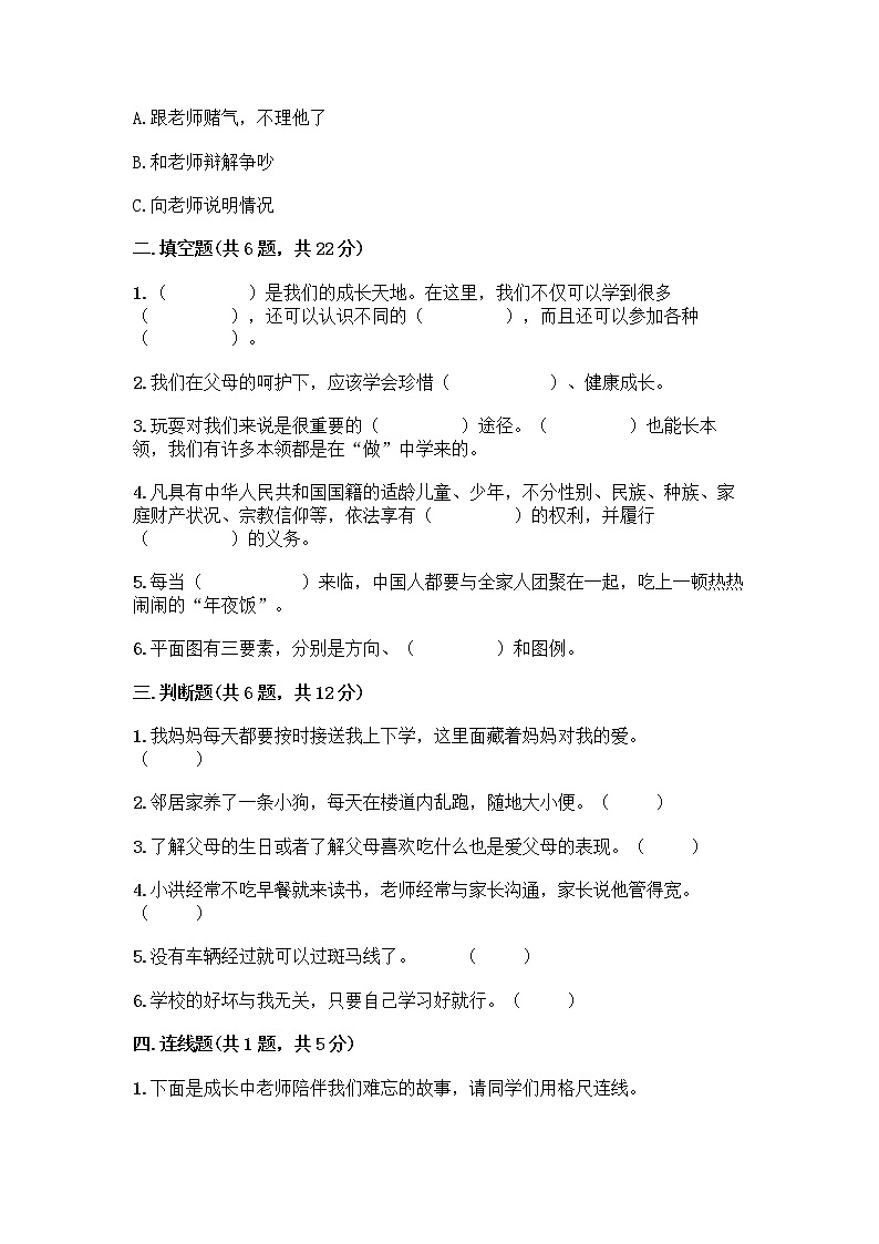 部编版三年级上册道德与法治期末测试卷带精品答案第2页