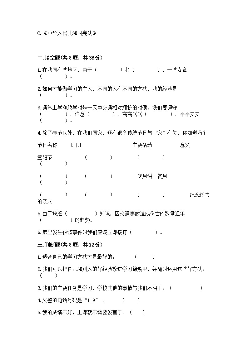 部编版三年级上册道德与法治期末测试卷附参考答案(实用)第2页