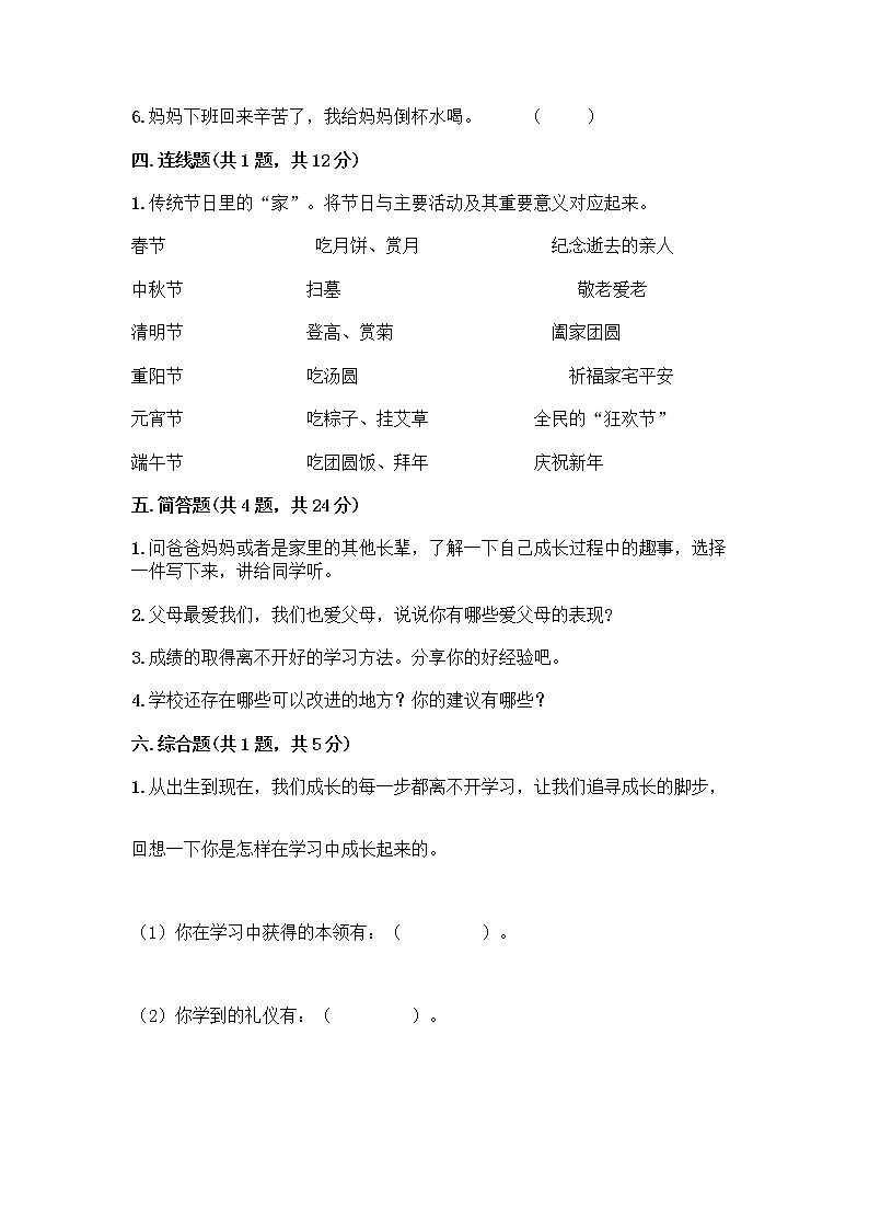 部编版三年级上册道德与法治期末测试卷附参考答案(实用)第3页