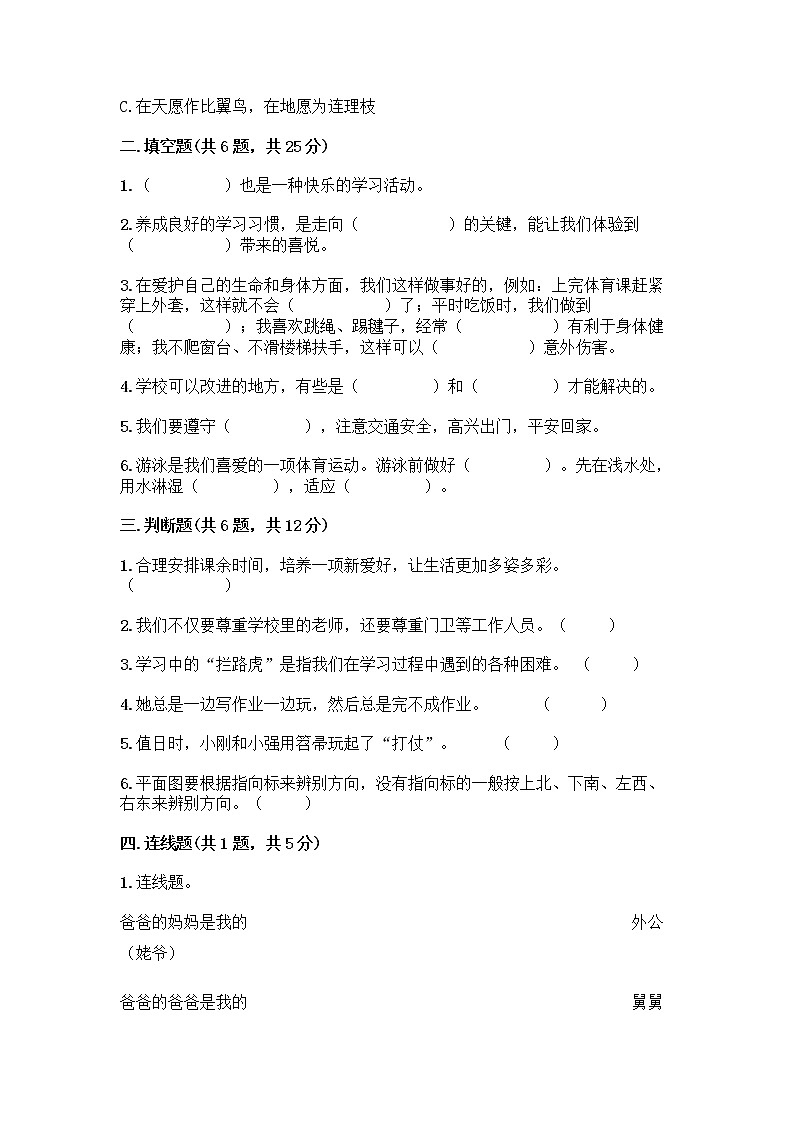部编版三年级上册道德与法治期末测试卷完整版第2页