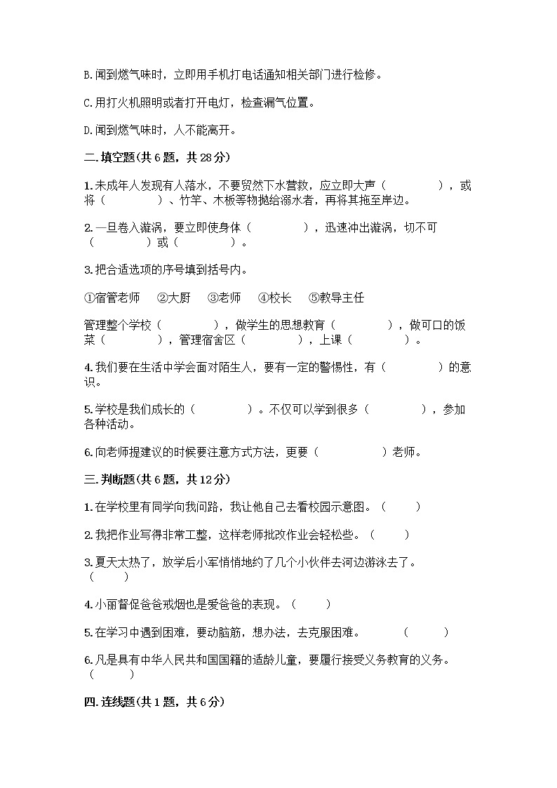 部编版三年级上册道德与法治期末测试卷附参考答案(巩固)第2页
