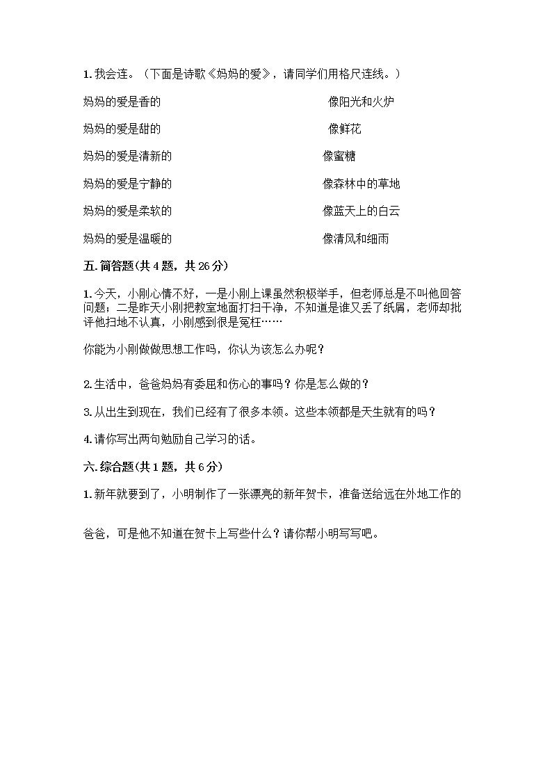 部编版三年级上册道德与法治期末测试卷附参考答案(巩固)第3页