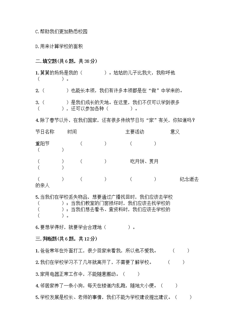 部编版三年级上册道德与法治期末测试卷精品有答案第2页
