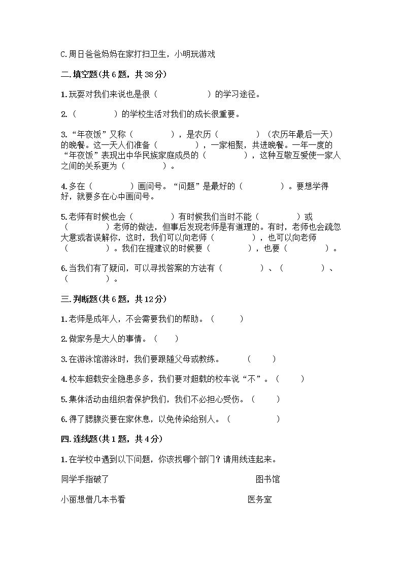 部编版三年级上册道德与法治期末测试卷附参考答案(突破训练)02