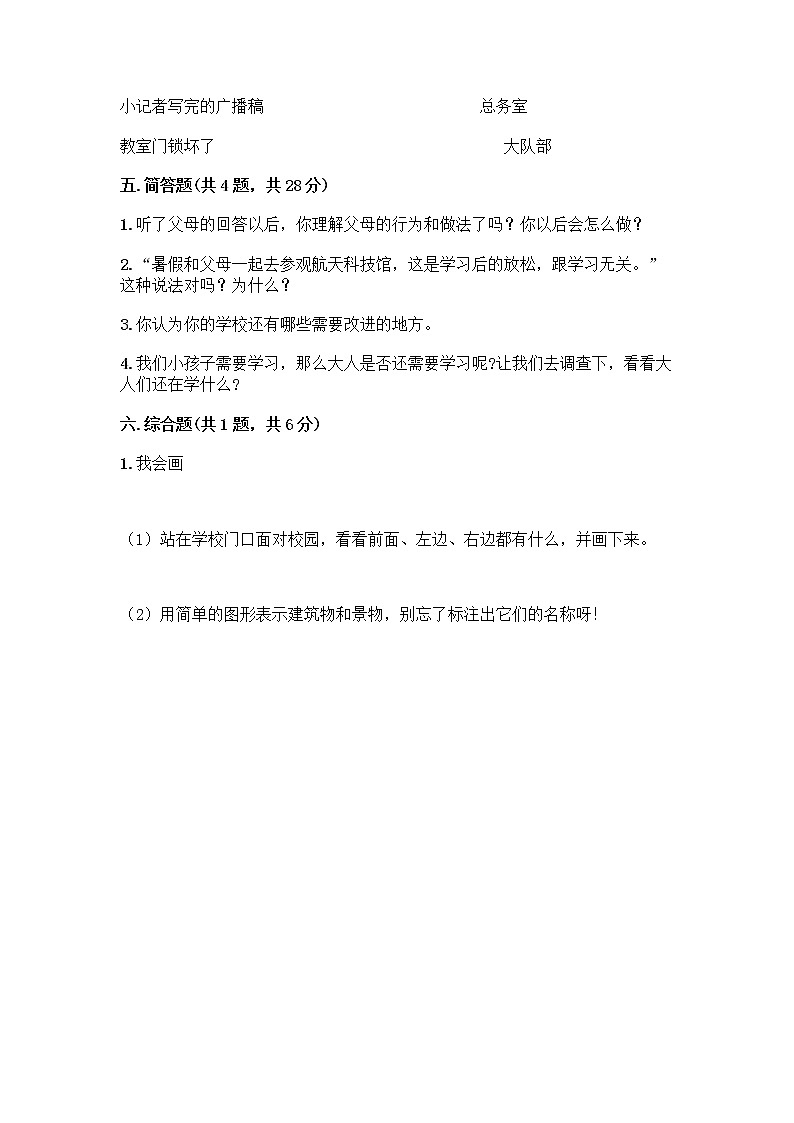 部编版三年级上册道德与法治期末测试卷附参考答案(突破训练)03