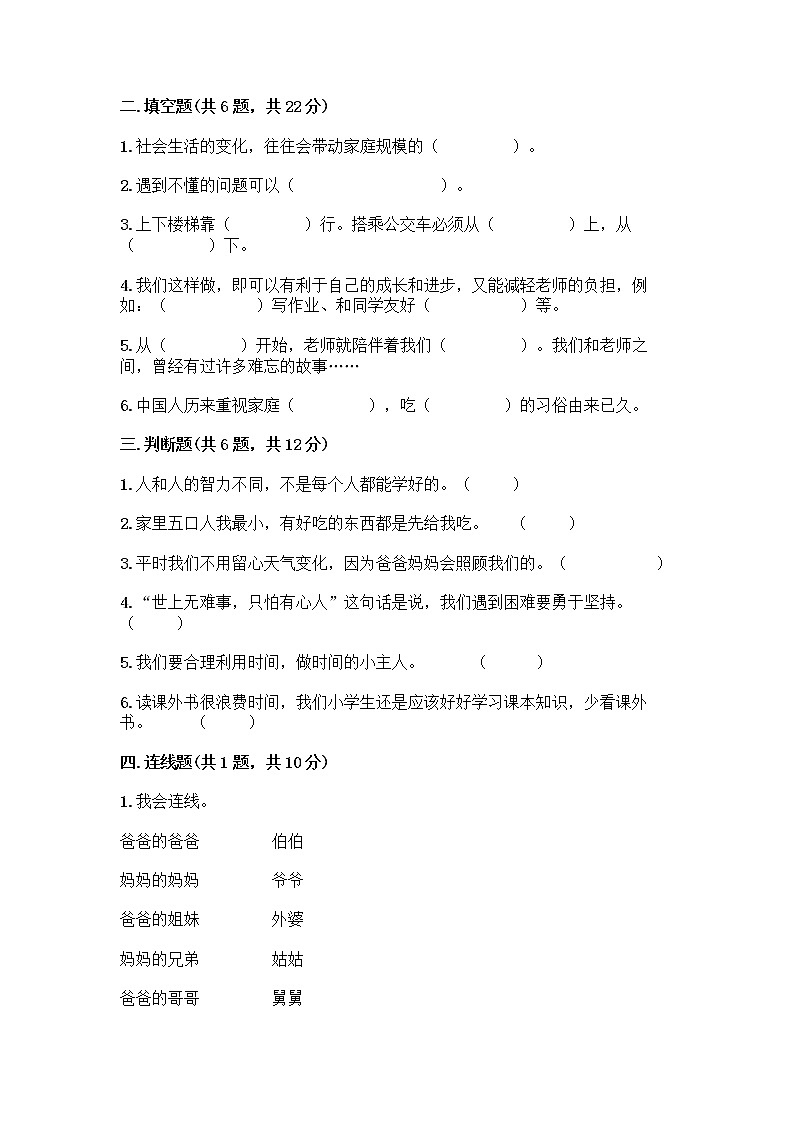 部编版三年级上册道德与法治期末测试卷精品带答案第2页