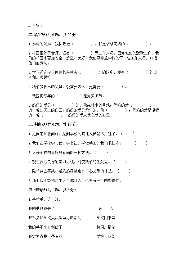 部编版三年级上册道德与法治期末测试卷带答案(精练)第2页