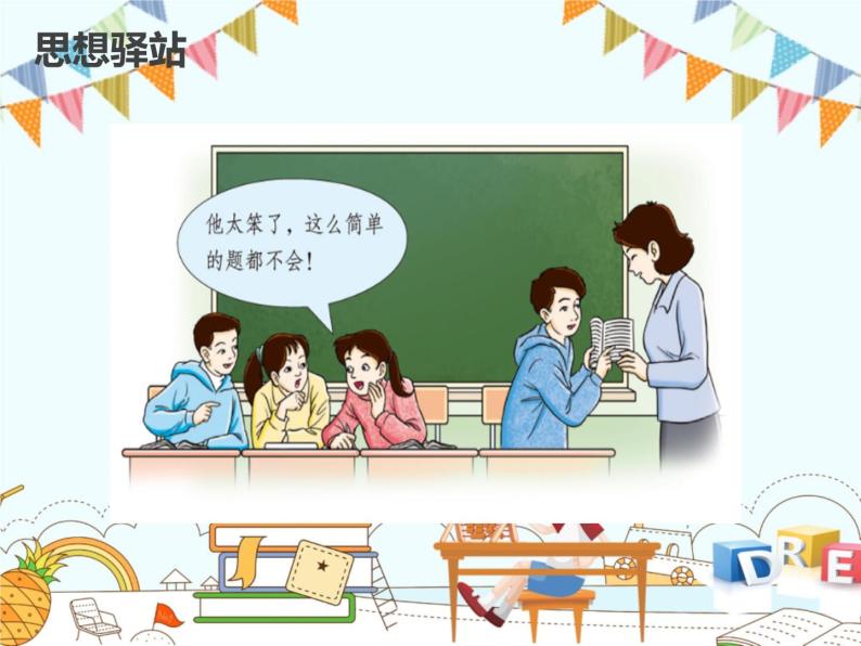 学会尊重PPT课件免费下载02