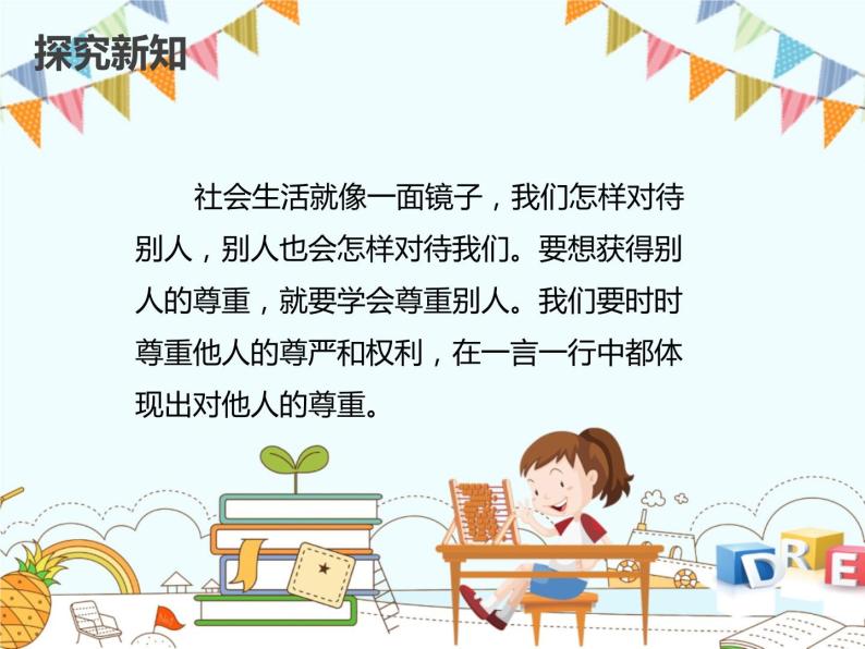 学会尊重PPT课件免费下载05