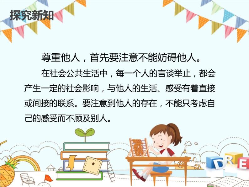 学会尊重PPT课件免费下载06