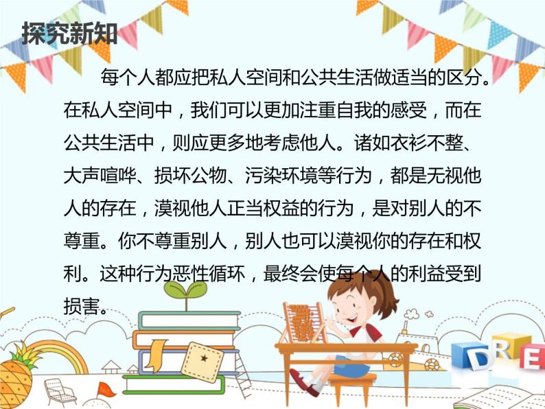 学会尊重PPT课件免费下载07