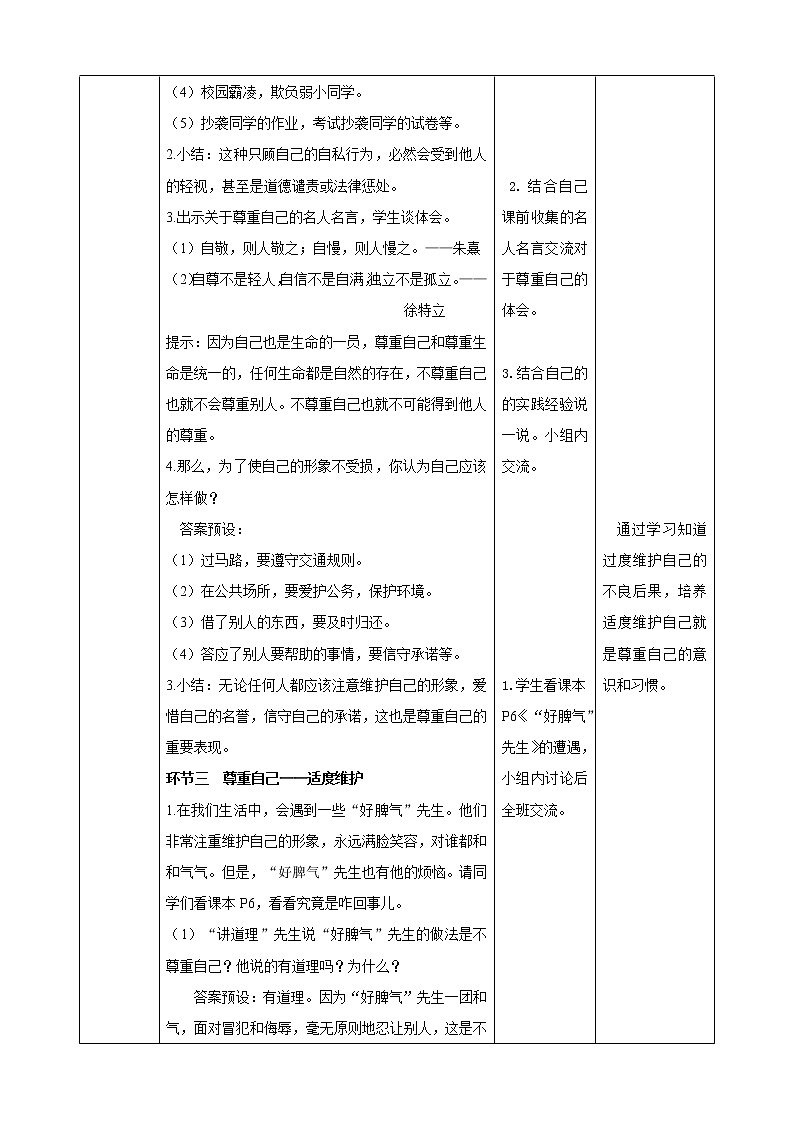 统编版道德与法治六年级下册 教案--第1课学会尊重第3页