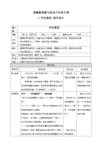 小学政治 (道德与法治)人教部编版六年级下册2 学会宽容教案设计