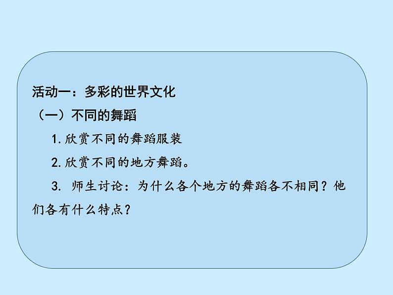 统编版道德与法治六年级下册 多元文化 多样魅力(第2课时)课件02