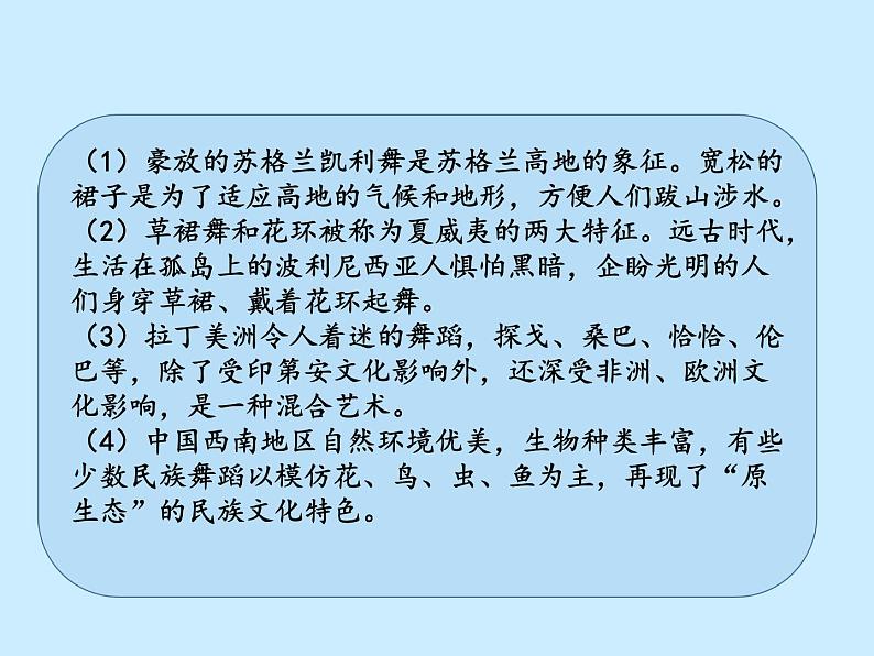 统编版道德与法治六年级下册 多元文化 多样魅力(第2课时)课件07