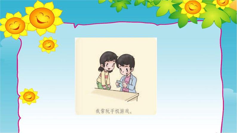 第5课 健康游戏我常玩 课件(共21张PPT)第3页