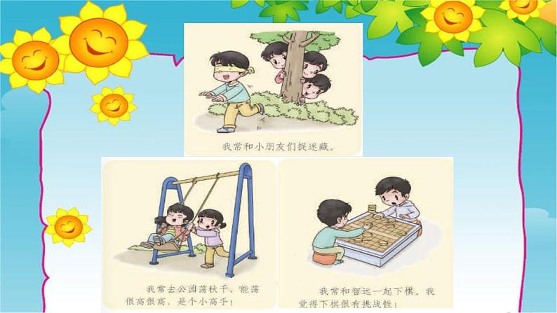 第5课 健康游戏我常玩 课件(共21张PPT)第4页