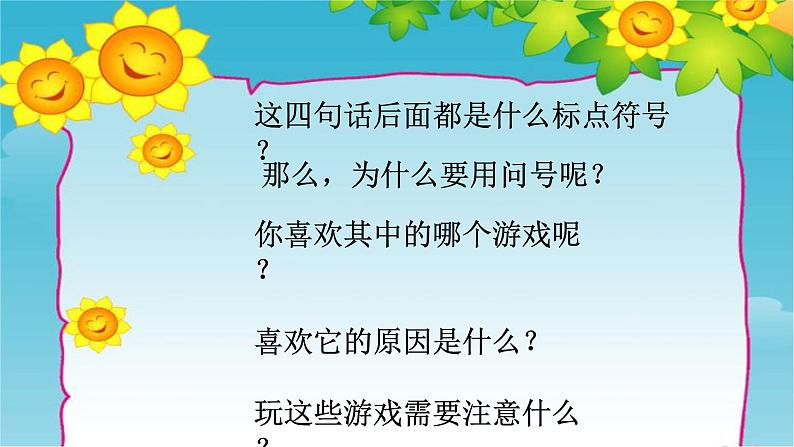第5课 健康游戏我常玩 课件(共21张PPT)第6页