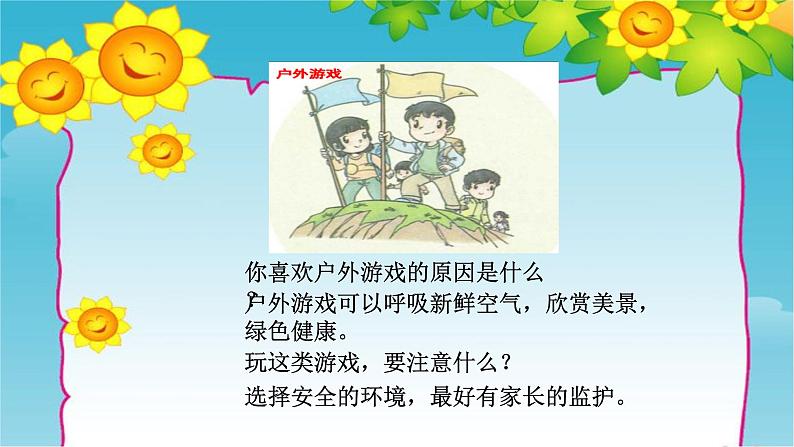 第5课 健康游戏我常玩 课件(共21张PPT)第7页