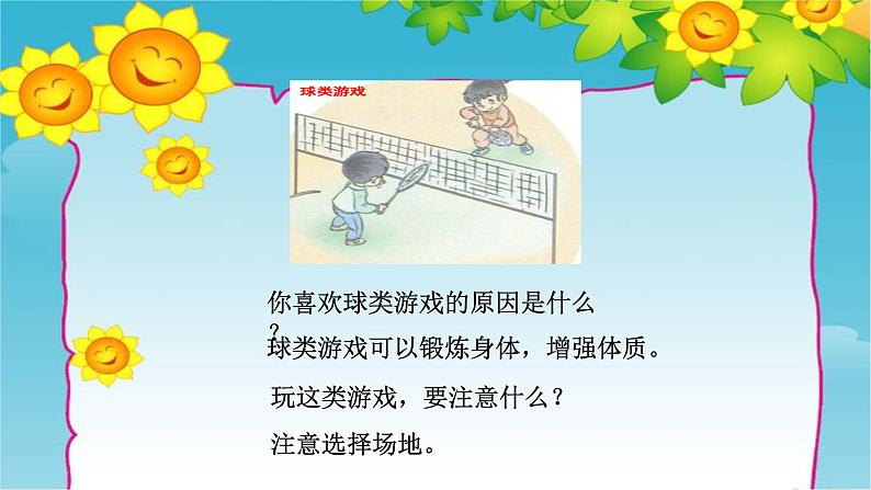 第5课 健康游戏我常玩 课件(共21张PPT)第8页