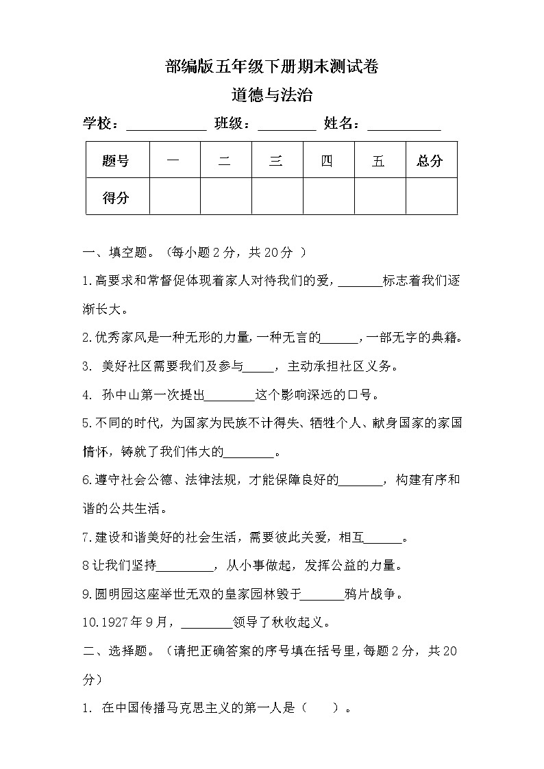 部編版五年級(jí)下冊道德與法治期末測試卷及答案 1第1頁