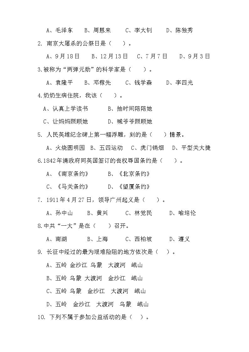 部編版五年級(jí)下冊道德與法治期末測試卷及答案 1第2頁