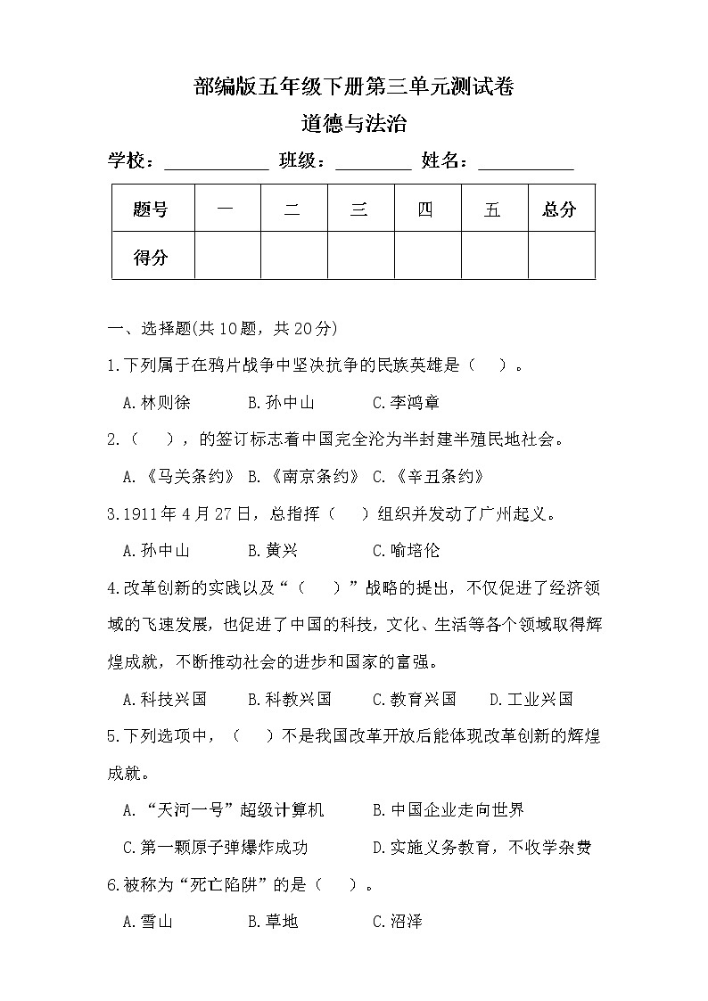 部编版五年级下册道德与法治第三单元测试卷及答案01