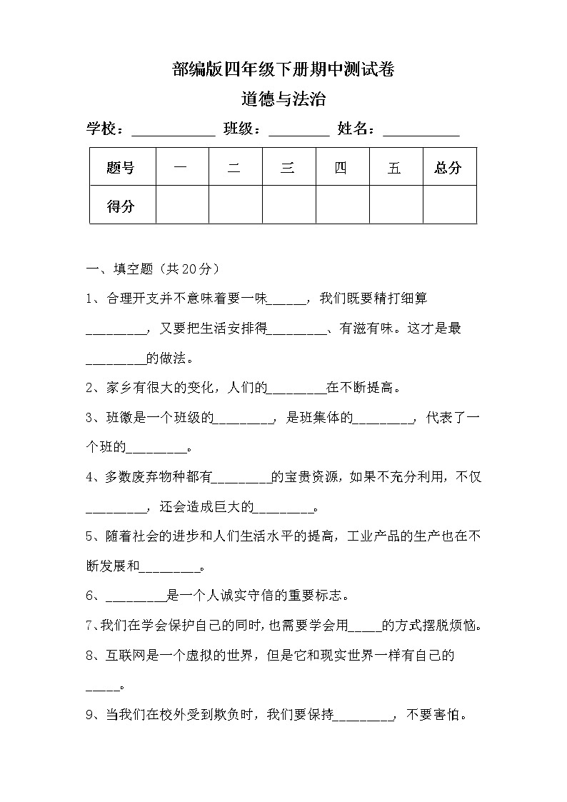部编版四年级下册道德与法治期中测试卷含答案 1+答案01