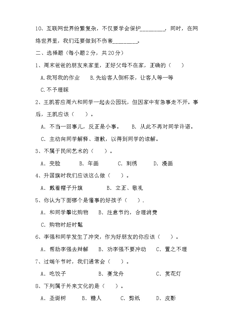 部编版四年级下册道德与法治期中测试卷含答案 1+答案02
