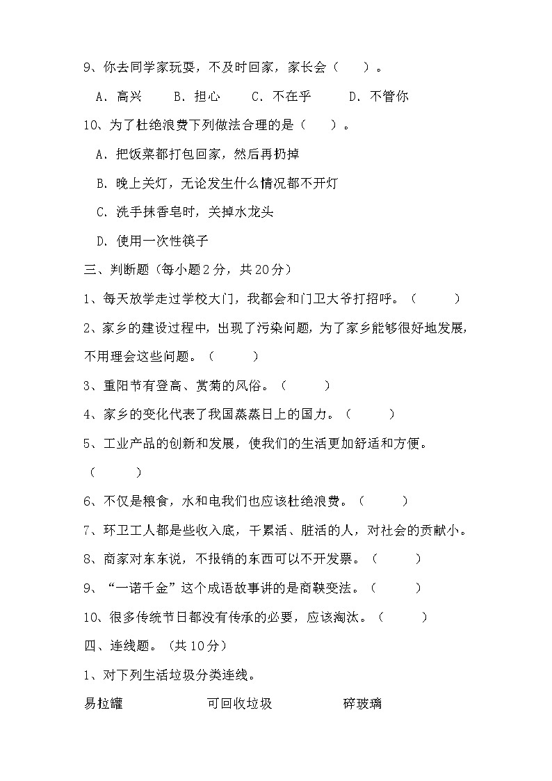 部编版四年级下册道德与法治期中测试卷含答案 1+答案03