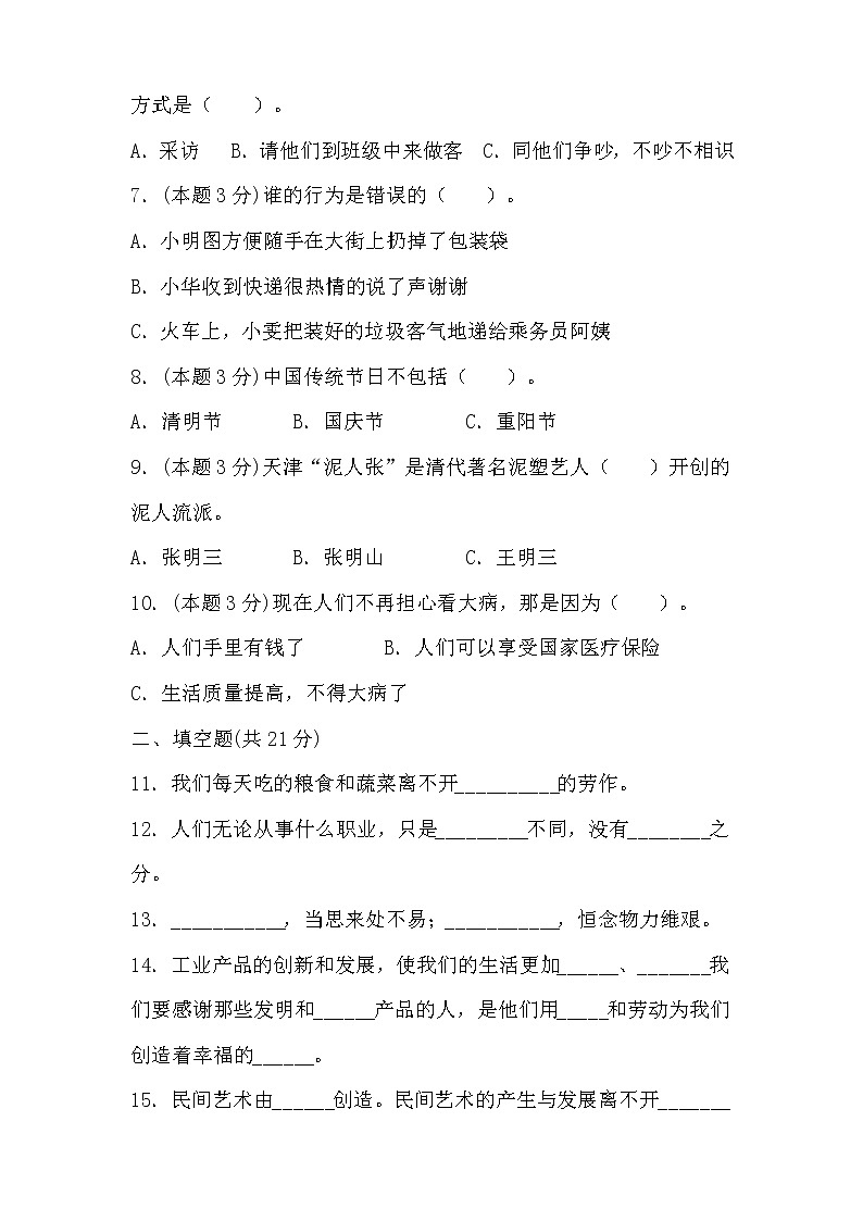 部编版四年级下册道德与法治期末测试卷含答案02