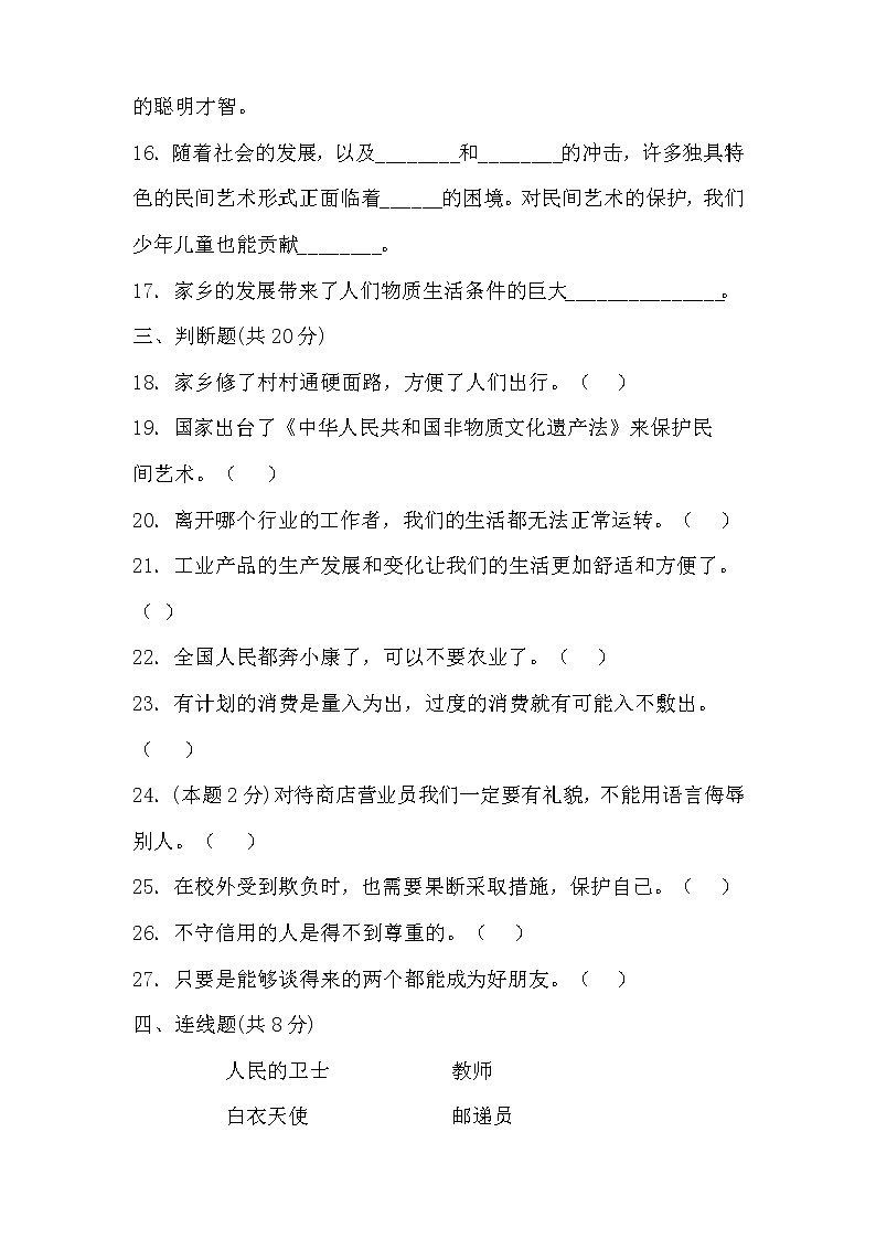 部编版四年级下册道德与法治期末测试卷含答案03