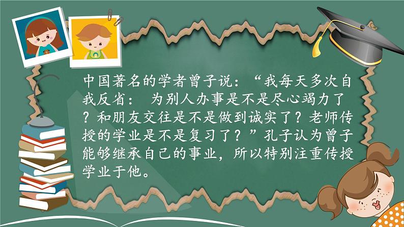 六年级下册道德与法治课件-1.3 学会反思-部编版第2页