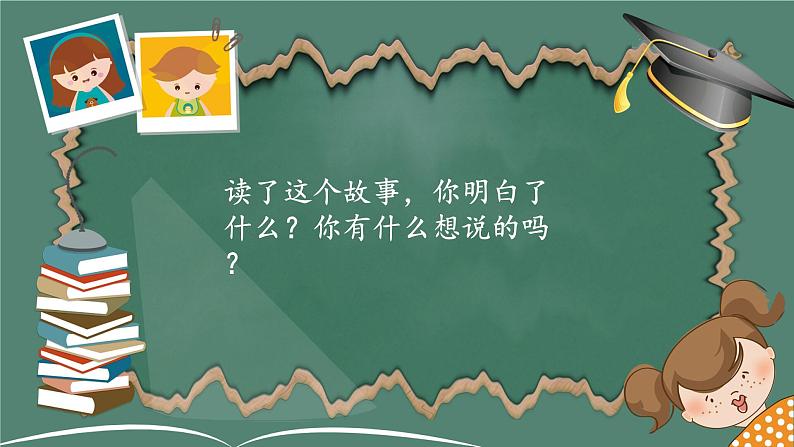 六年级下册道德与法治课件-1.3 学会反思-部编版第3页