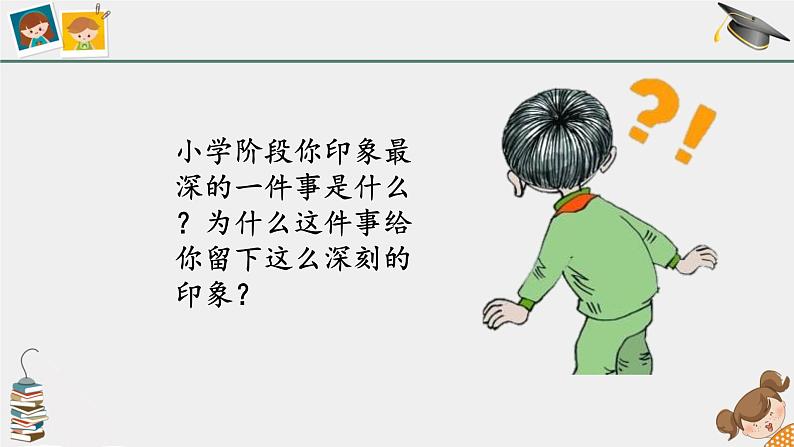 六年级下册道德与法治课件-1.3 学会反思-部编版第5页
