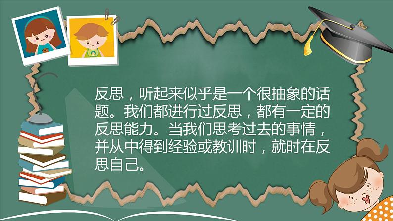 六年级下册道德与法治课件-1.3 学会反思-部编版第7页