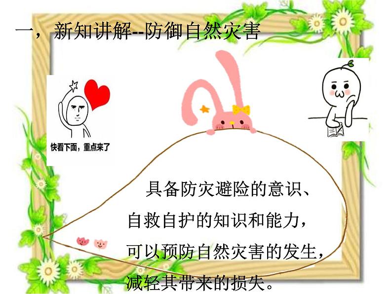 5 应对自然灾害(课件)-2020- 2021 学年六年级下册道德与法治第2页
