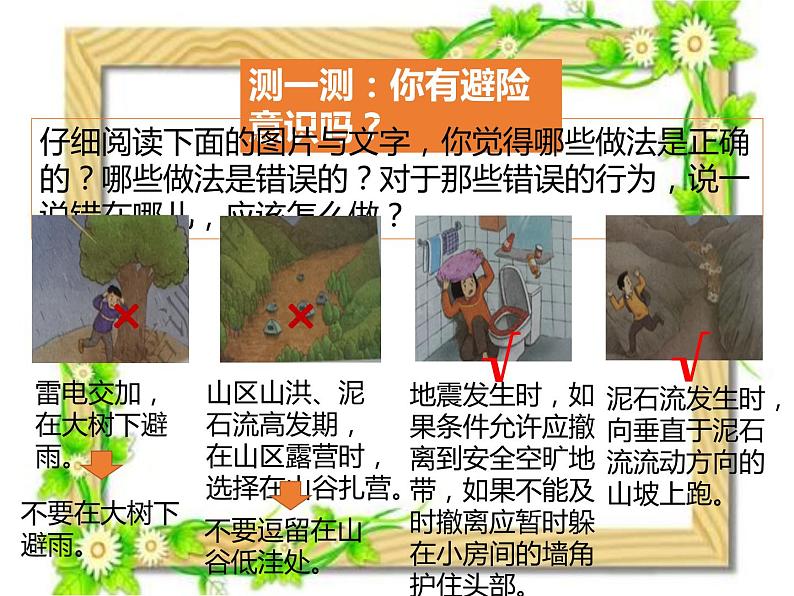 5 应对自然灾害(课件)-2020- 2021 学年六年级下册道德与法治第3页