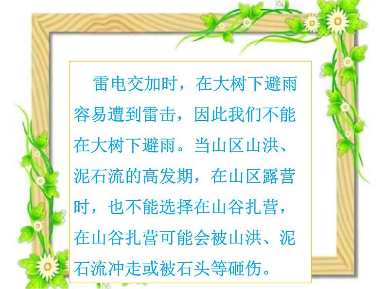 5 应对自然灾害(课件)-2020- 2021 学年六年级下册道德与法治第4页