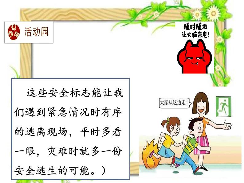 5 应对自然灾害(课件)-2020- 2021 学年六年级下册道德与法治第6页