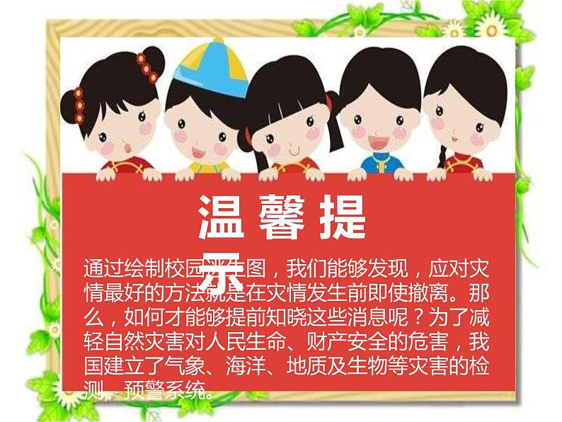 5 应对自然灾害(课件)-2020- 2021 学年六年级下册道德与法治第7页