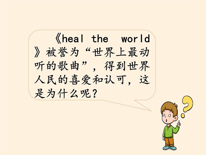 10 我们爱和平(课件)- 2020-2021学年六年级下册道德与法治05