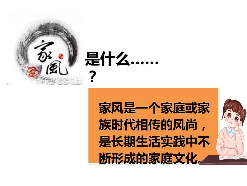 3.弘扬优秀家风(课件)-2020-2021 学年五年级下册道德与法治第2页