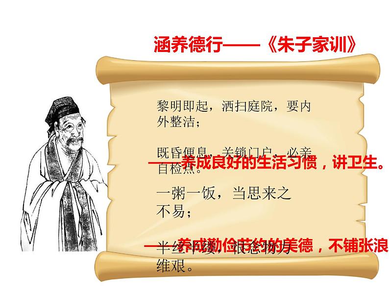 3.弘扬优秀家风(课件)-2020-2021 学年五年级下册道德与法治第4页
