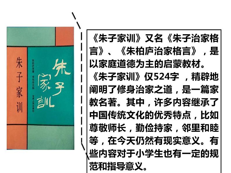 3.弘扬优秀家风(课件)-2020-2021 学年五年级下册道德与法治第5页