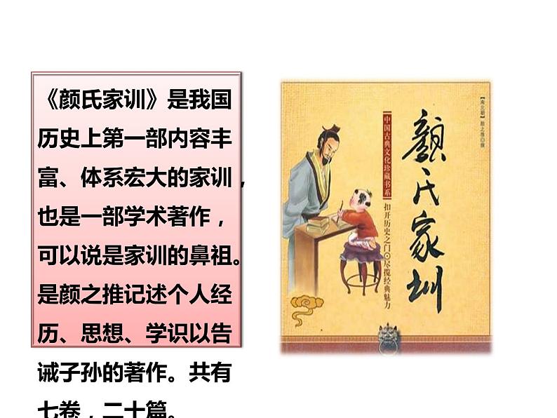 3.弘扬优秀家风(课件)-2020-2021 学年五年级下册道德与法治第6页