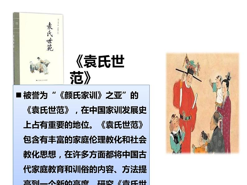 3.弘扬优秀家风(课件)-2020-2021 学年五年级下册道德与法治第7页