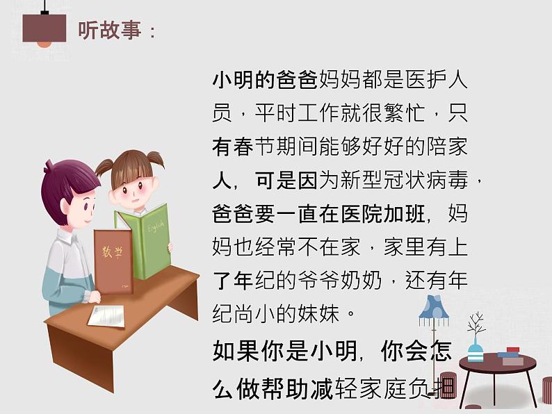 2 让我们的家更美好(课件)-2020-2021学年五年级下册道德与法治第3页